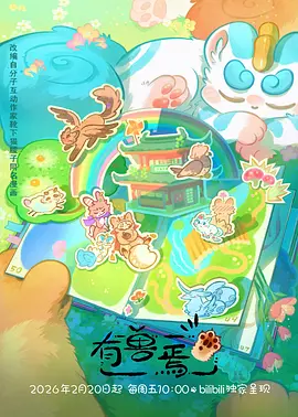 深夜邮局奇幻动漫在线观看